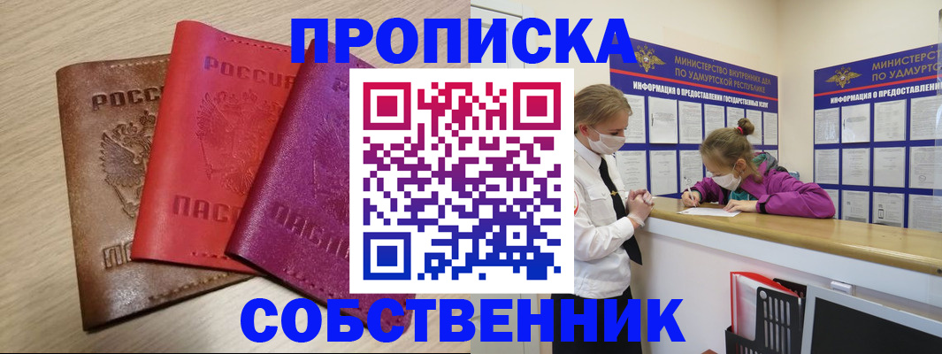 прописка в Нижнем Новгороде